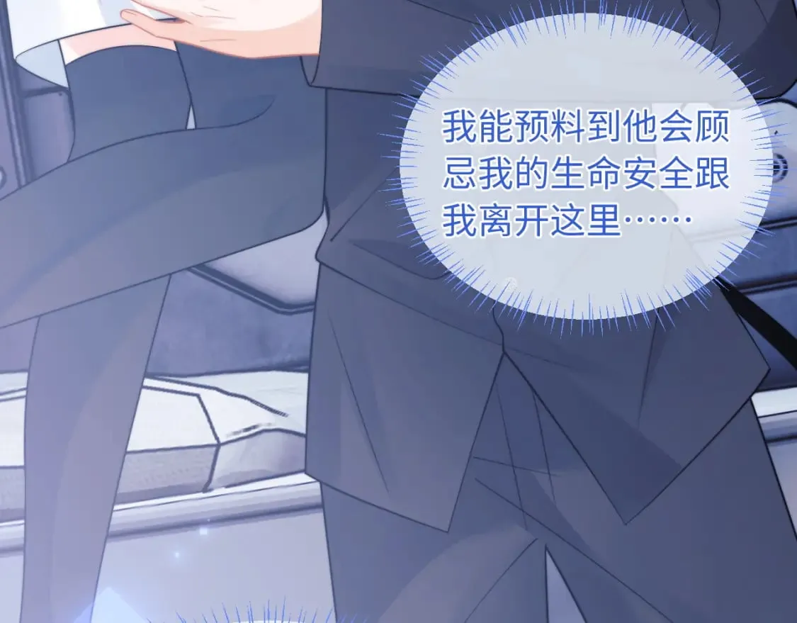 第41话 保护宝宝~ 第70页