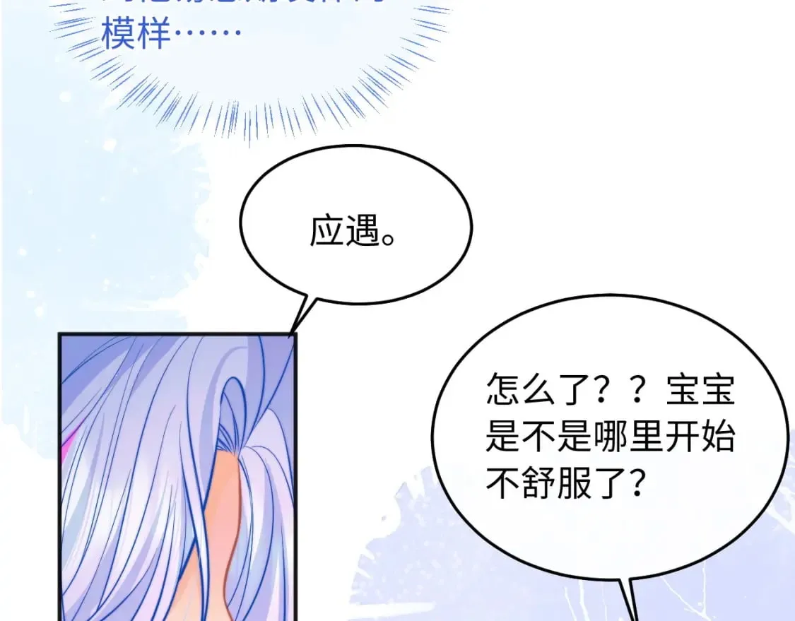 第41话 保护宝宝~ 第81页