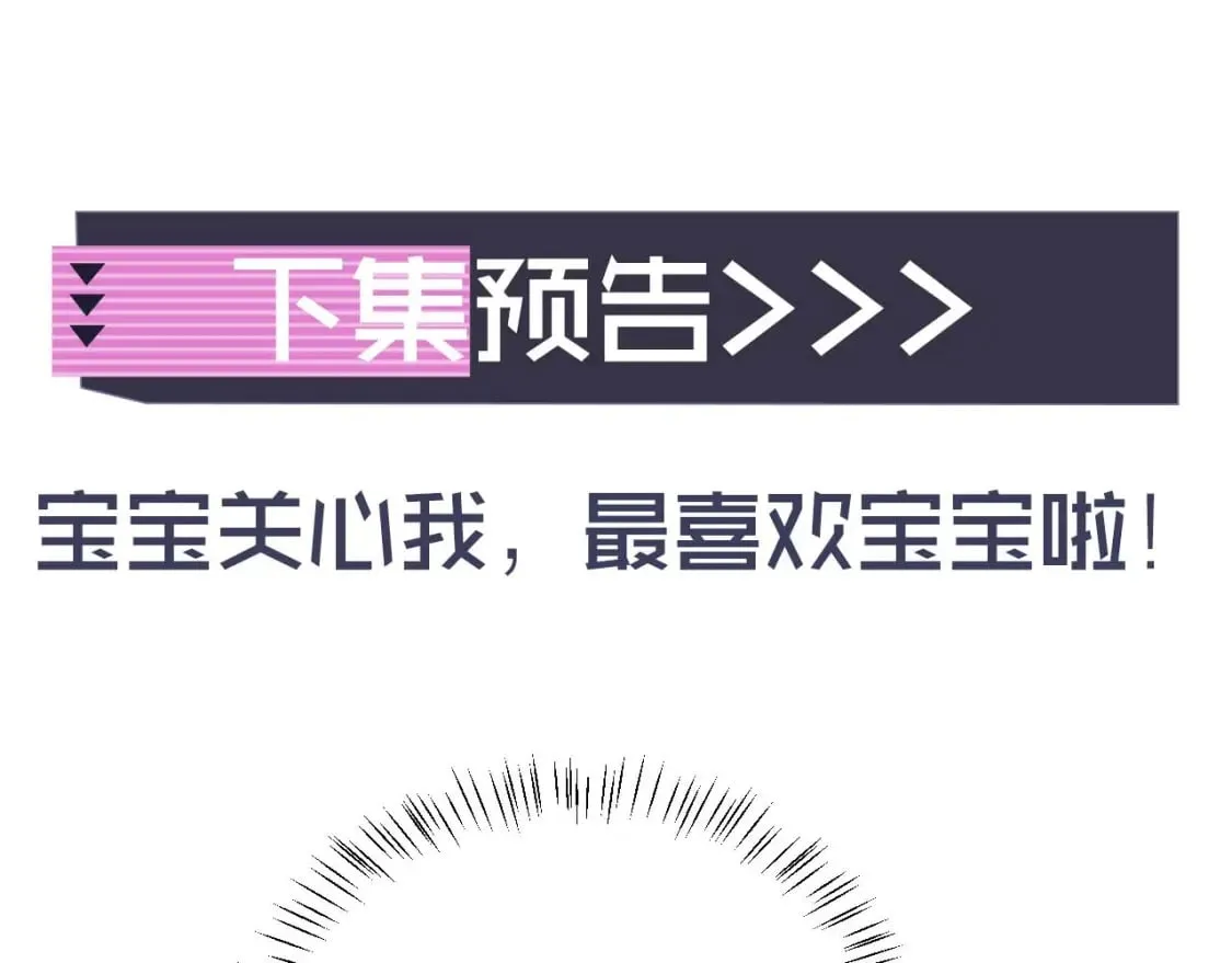 第41话 保护宝宝~ 第89页