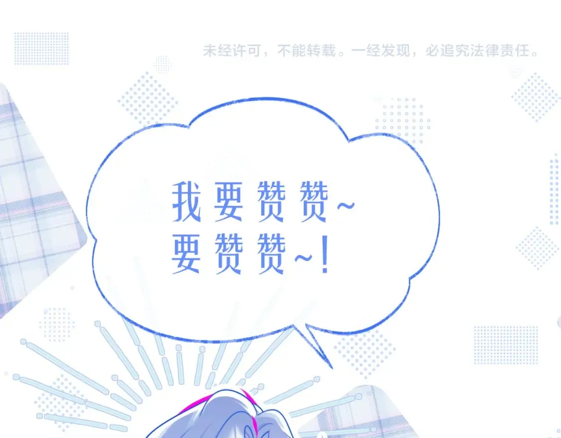 第41话 保护宝宝~ 第97页