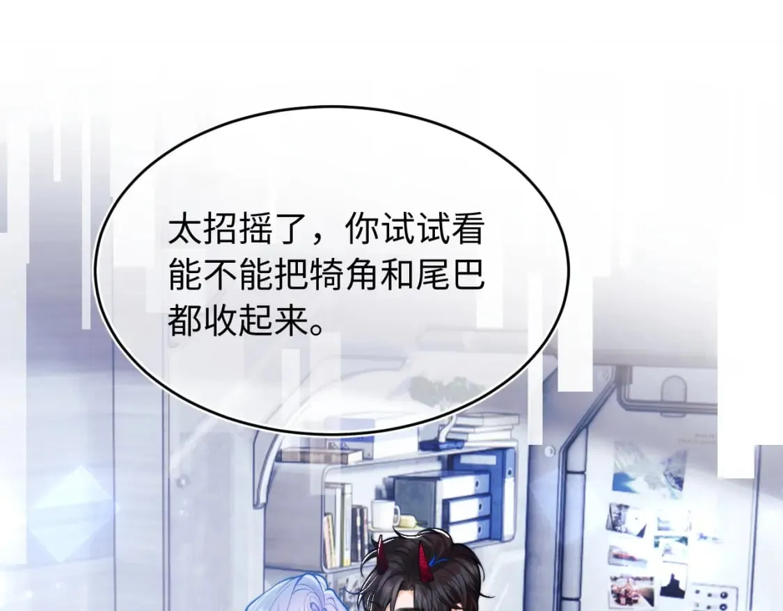 第42话 心机小魅魔想贴贴 第5页