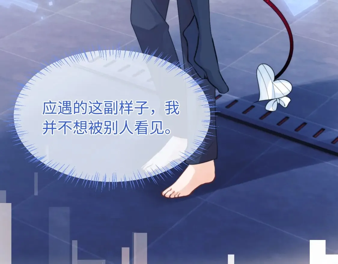 第42话 心机小魅魔想贴贴 第7页