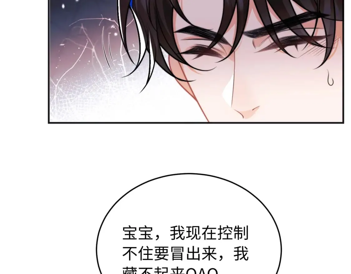 第42话 心机小魅魔想贴贴 第9页
