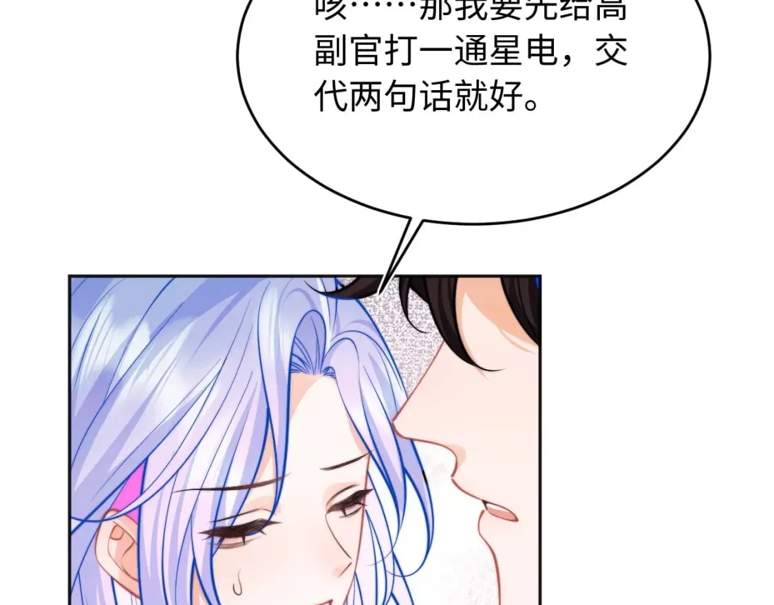 第42话 心机小魅魔想贴贴 第14页