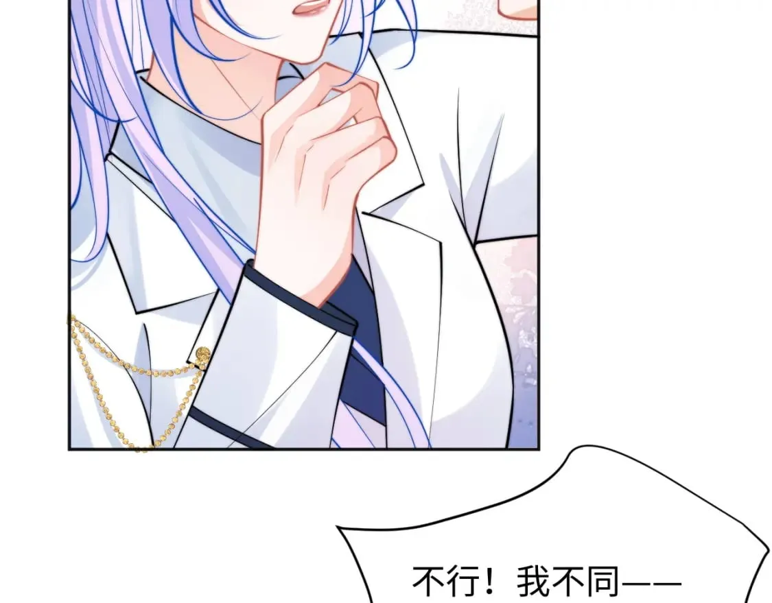 第42话 心机小魅魔想贴贴 第15页