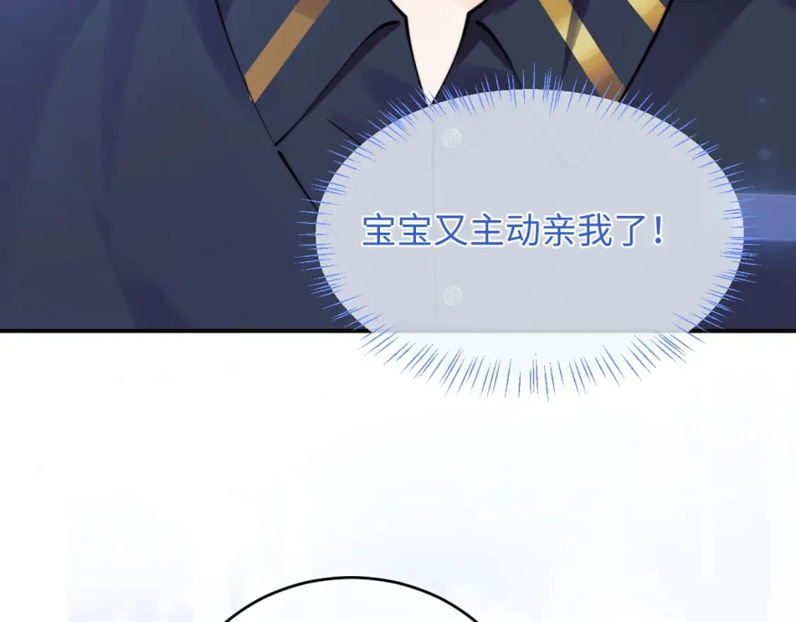 第42话 心机小魅魔想贴贴 第22页