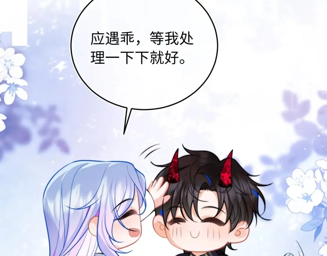 第42话 心机小魅魔想贴贴 第23页