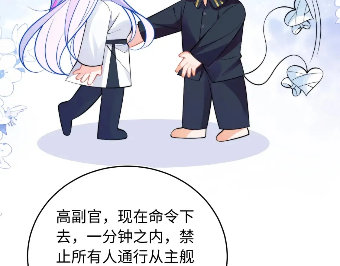 第42话 心机小魅魔想贴贴 第24页