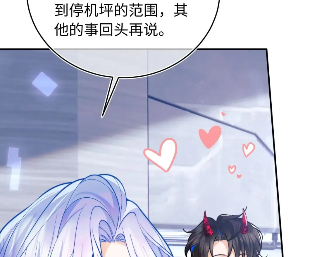 第42话 心机小魅魔想贴贴 第25页