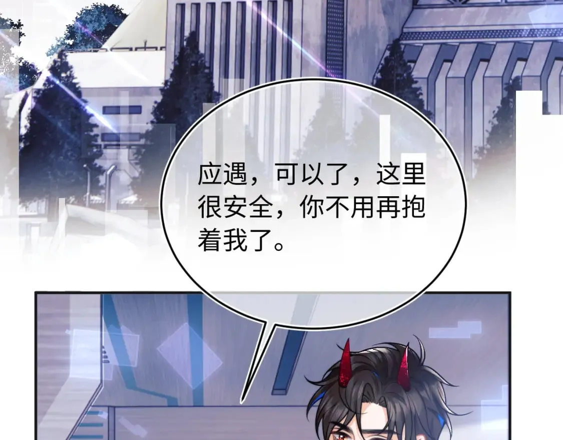 第42话 心机小魅魔想贴贴 第32页