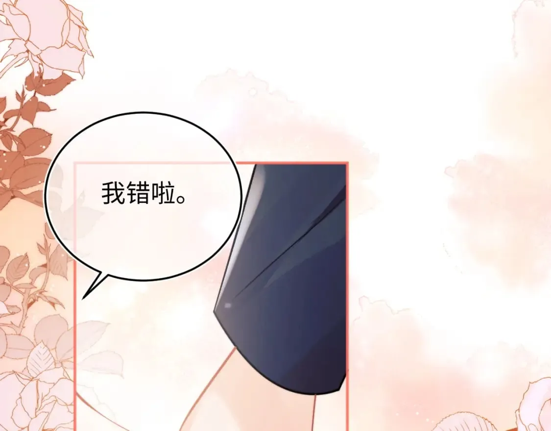 第42话 心机小魅魔想贴贴 第44页