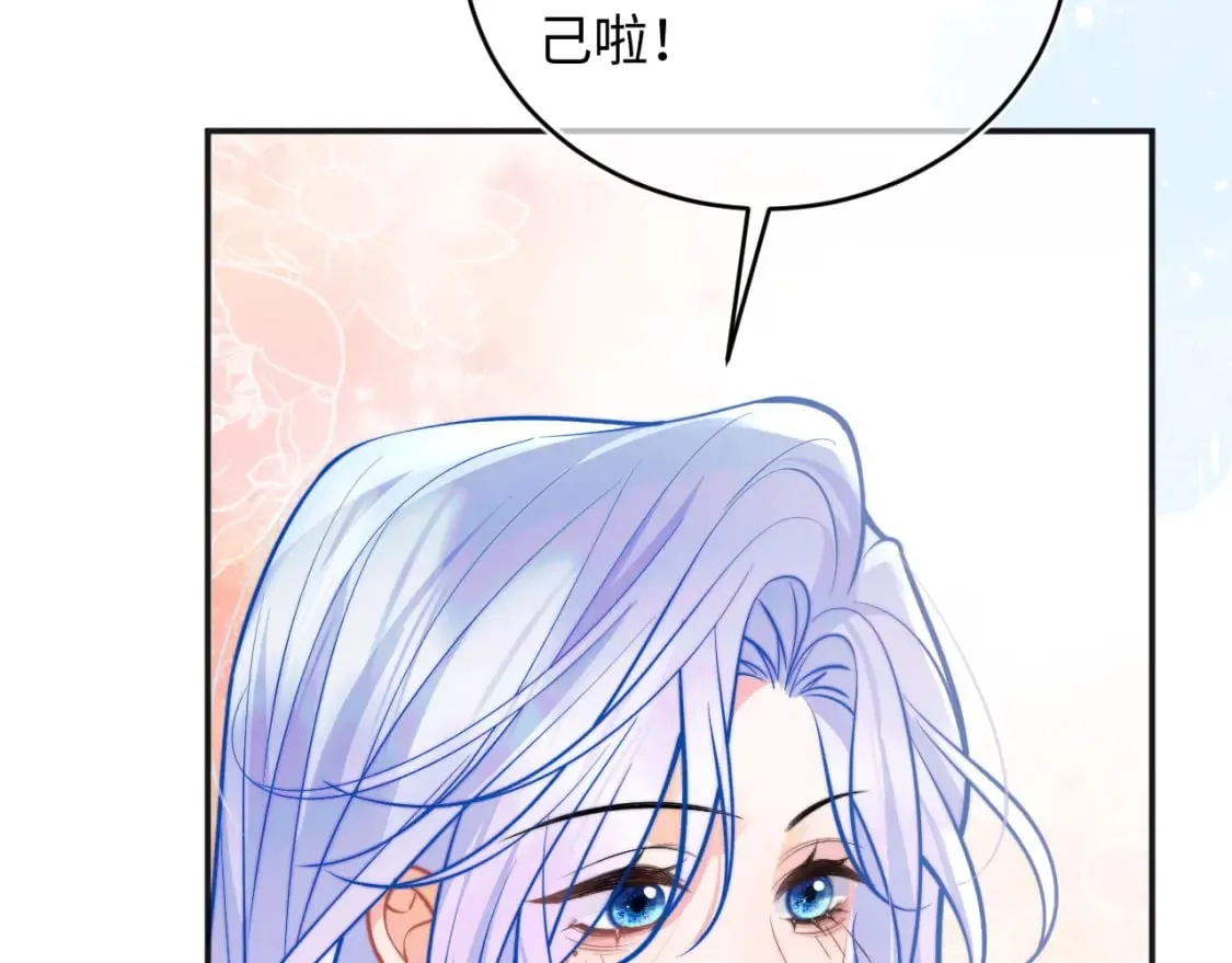第42话 心机小魅魔想贴贴 第55页