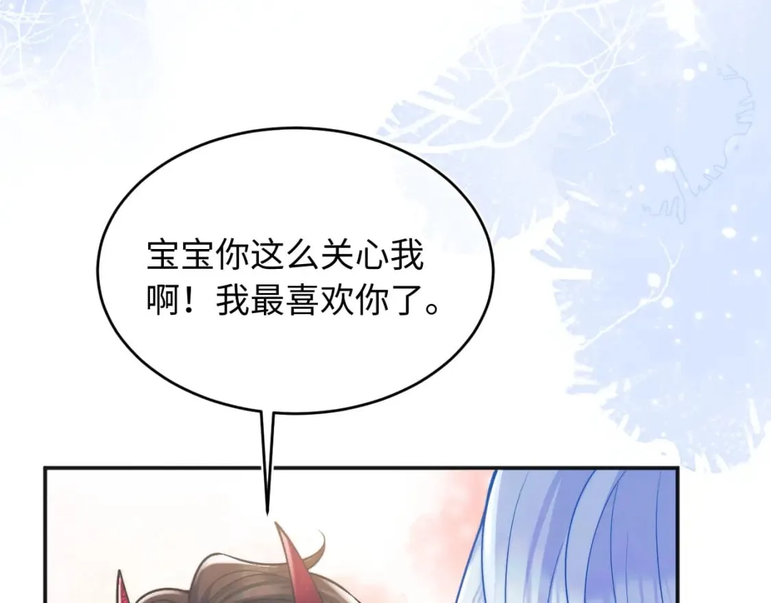 第42话 心机小魅魔想贴贴 第57页