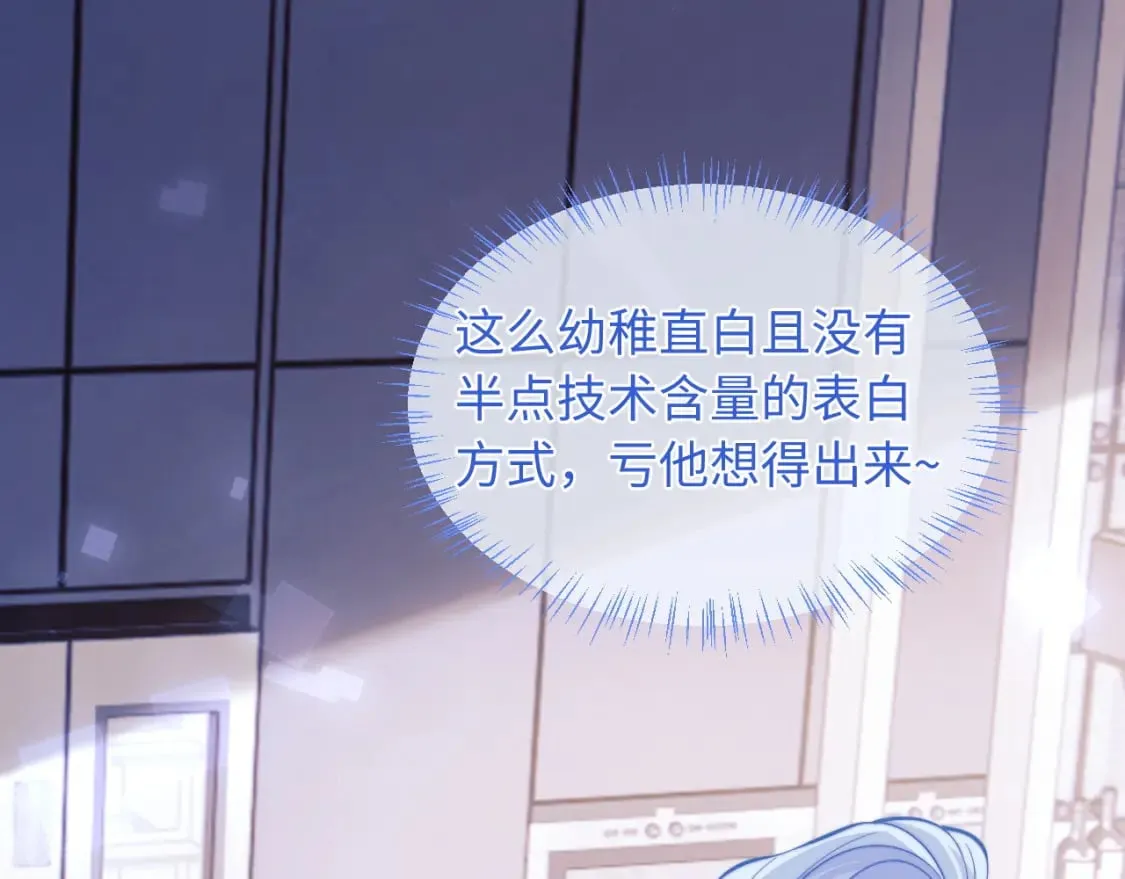 第42话 心机小魅魔想贴贴 第65页