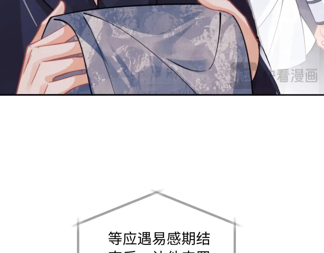 第42话 心机小魅魔想贴贴 第74页