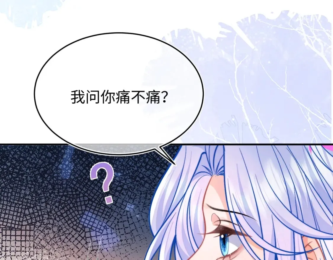 第42话 心机小魅魔想贴贴 第87页