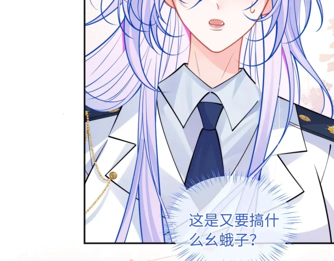 第42话 心机小魅魔想贴贴 第95页