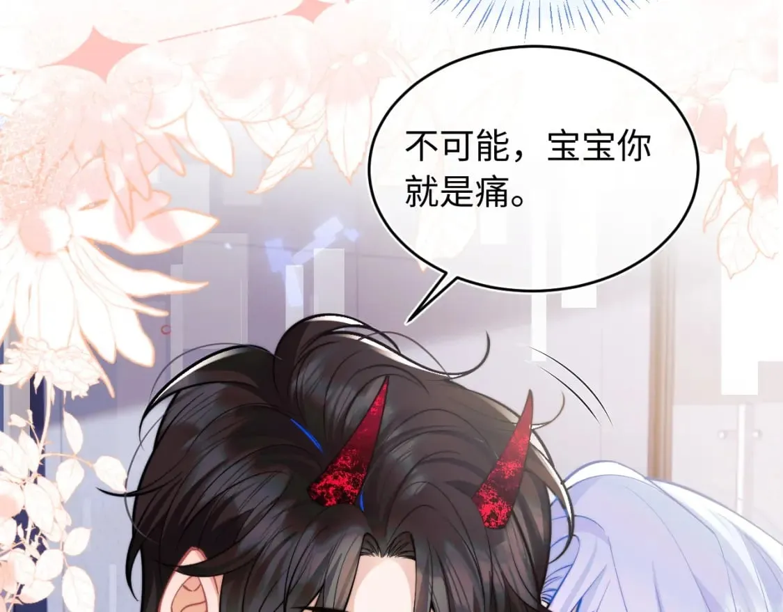 第42话 心机小魅魔想贴贴 第96页