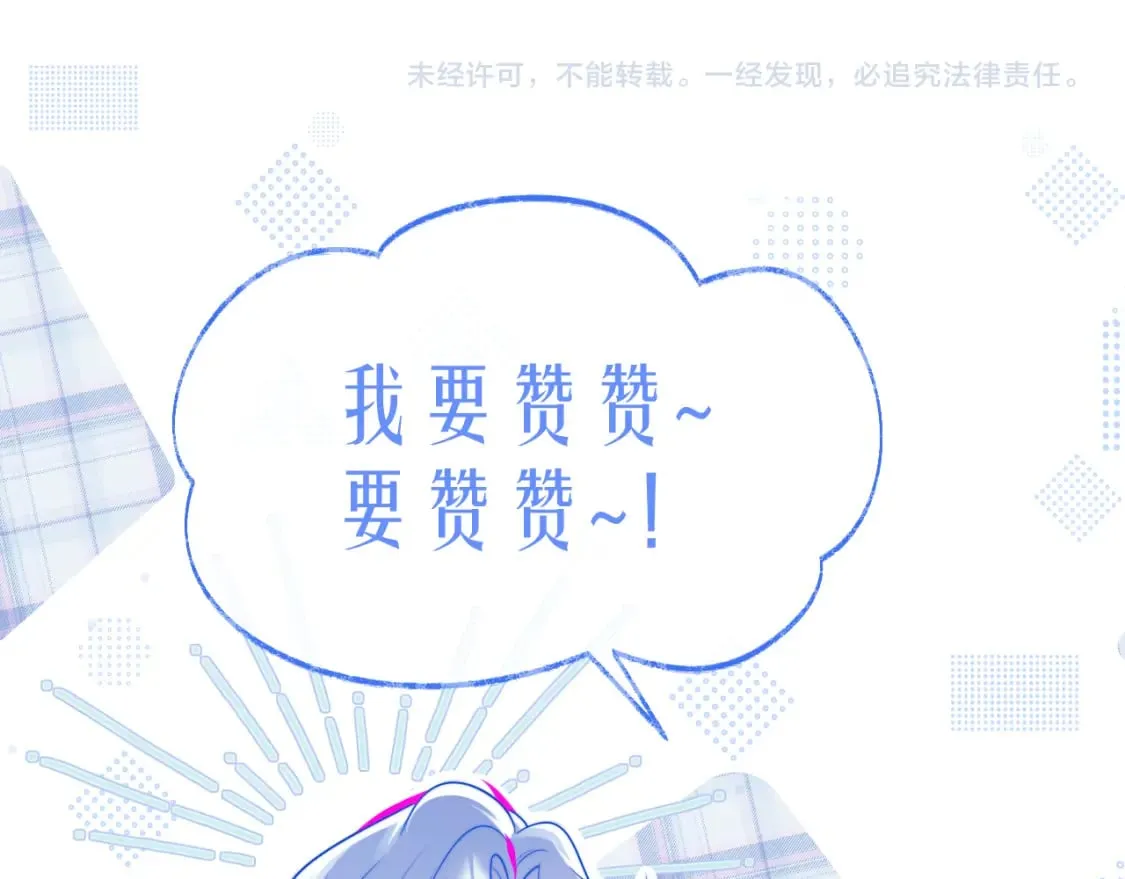 第42话 心机小魅魔想贴贴 第103页