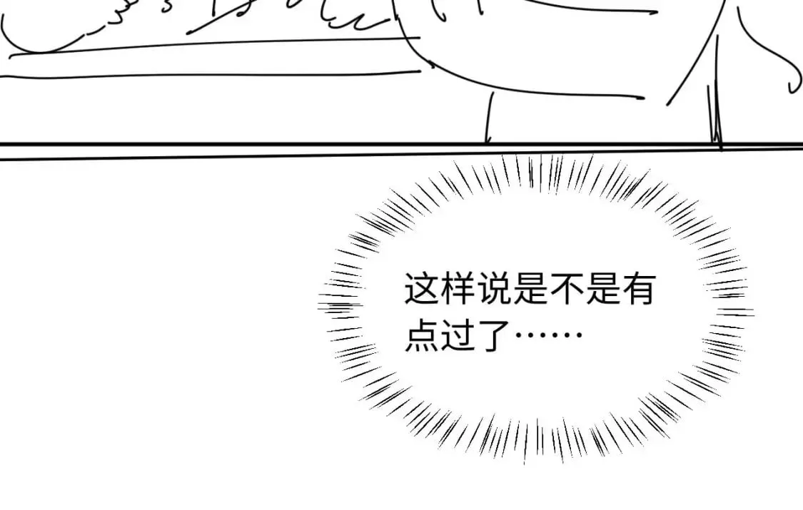 第42话 心机小魅魔想贴贴 第112页