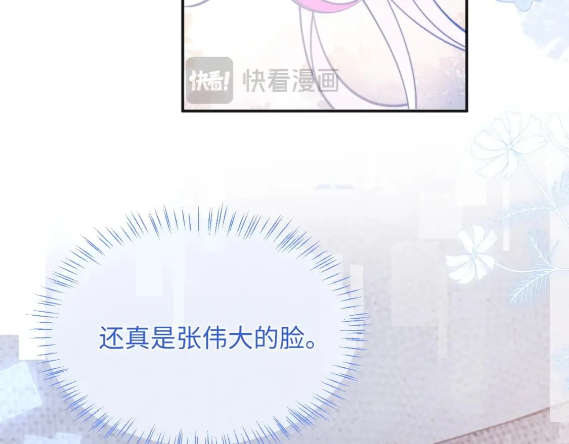 第43话 突发变故？ 第79页