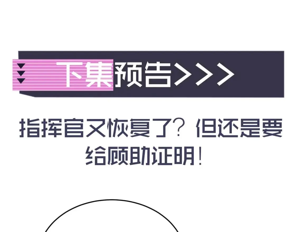 第43话 突发变故？ 第102页