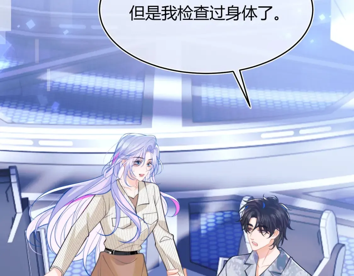 第44话 着急解释 第45页