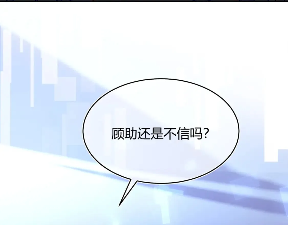 第44话 着急解释 第54页