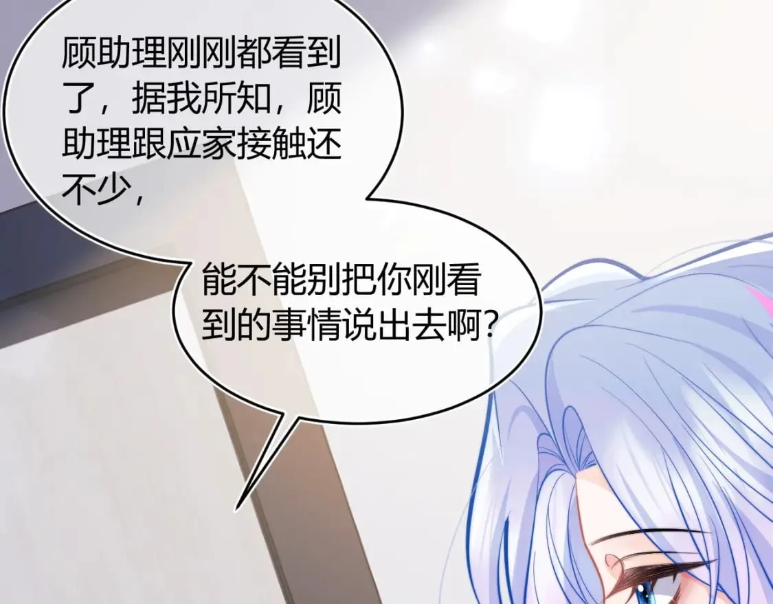 第45话 肚子怎么了？ 第88页