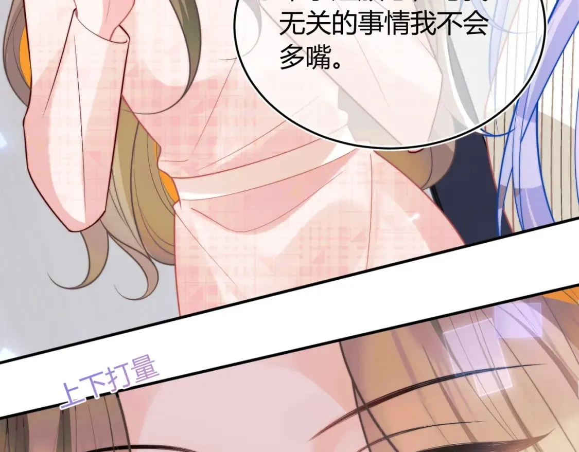 第45话 肚子怎么了？ 第90页