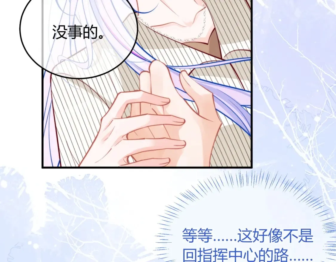 第46话 只有你才行 第8页