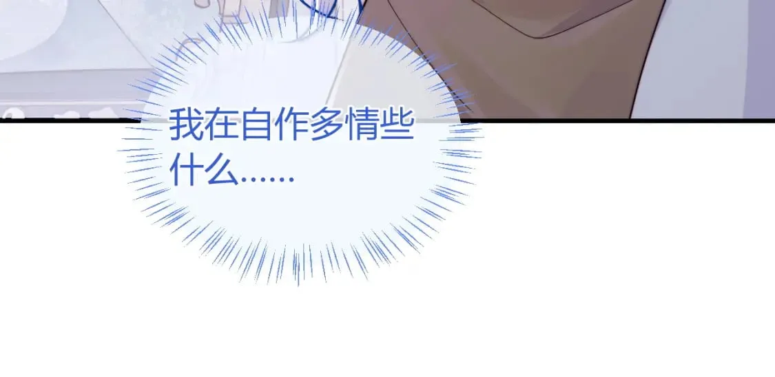 第46话 只有你才行 第88页