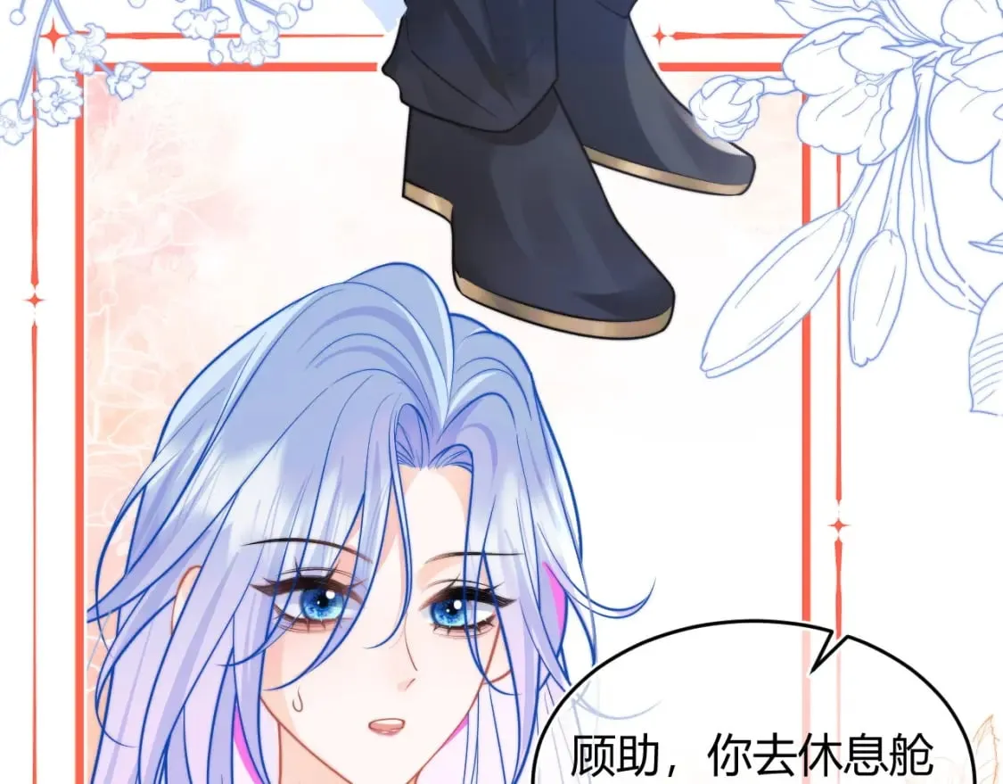 第46话 只有你才行 第97页