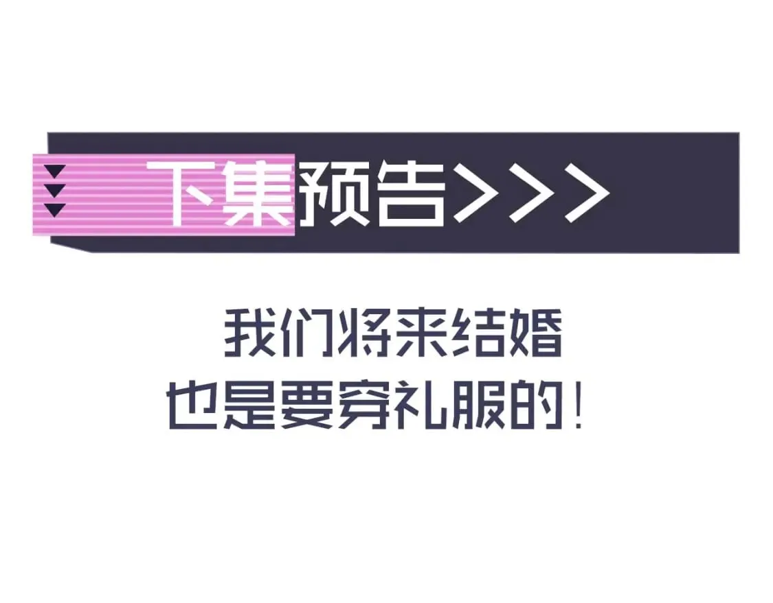 第46话 只有你才行 第104页
