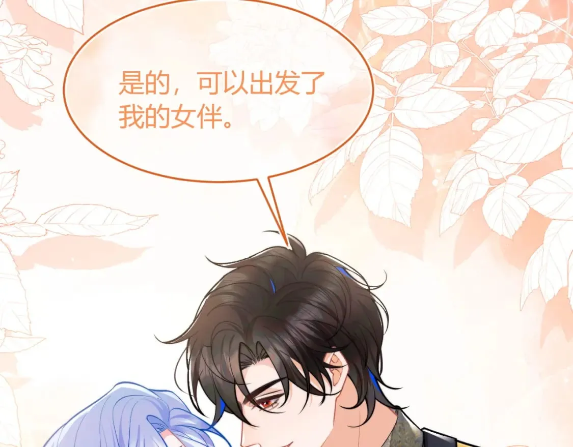 第47话 傲娇上司 第19页