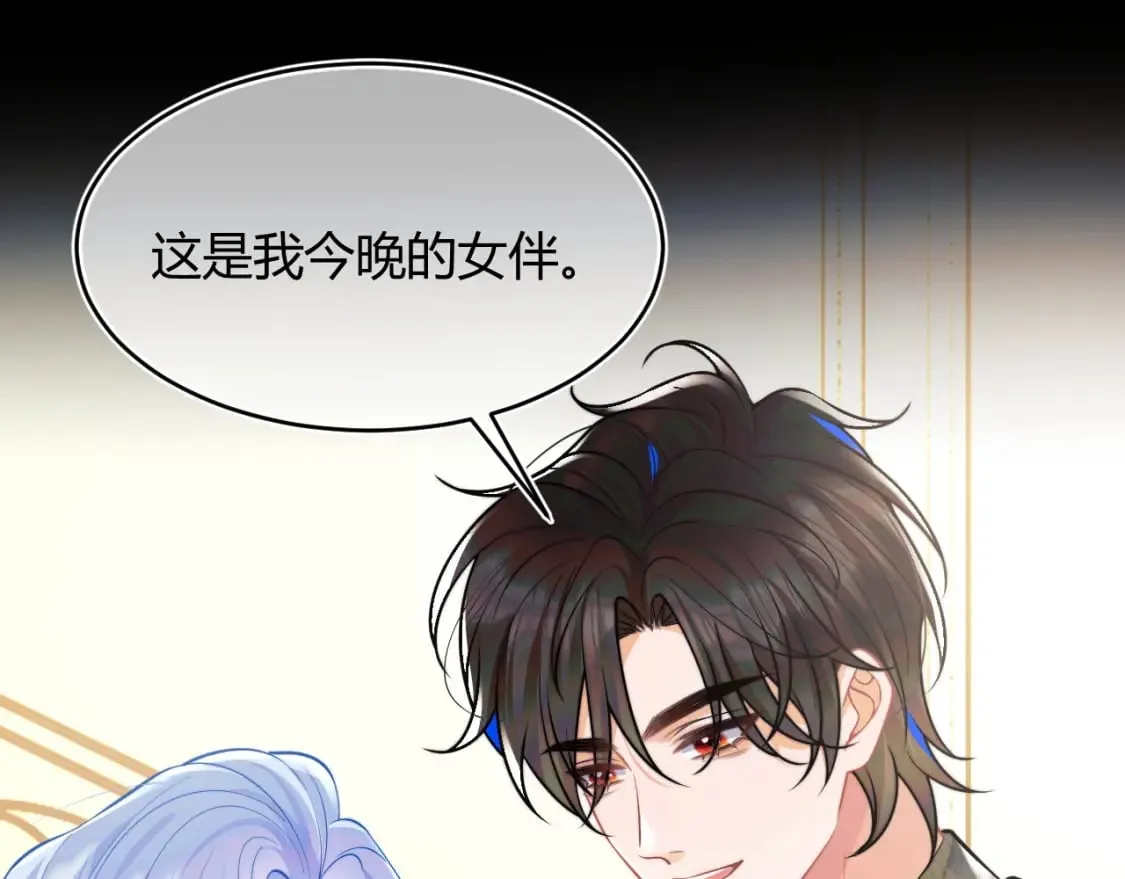 第47话 傲娇上司 第59页