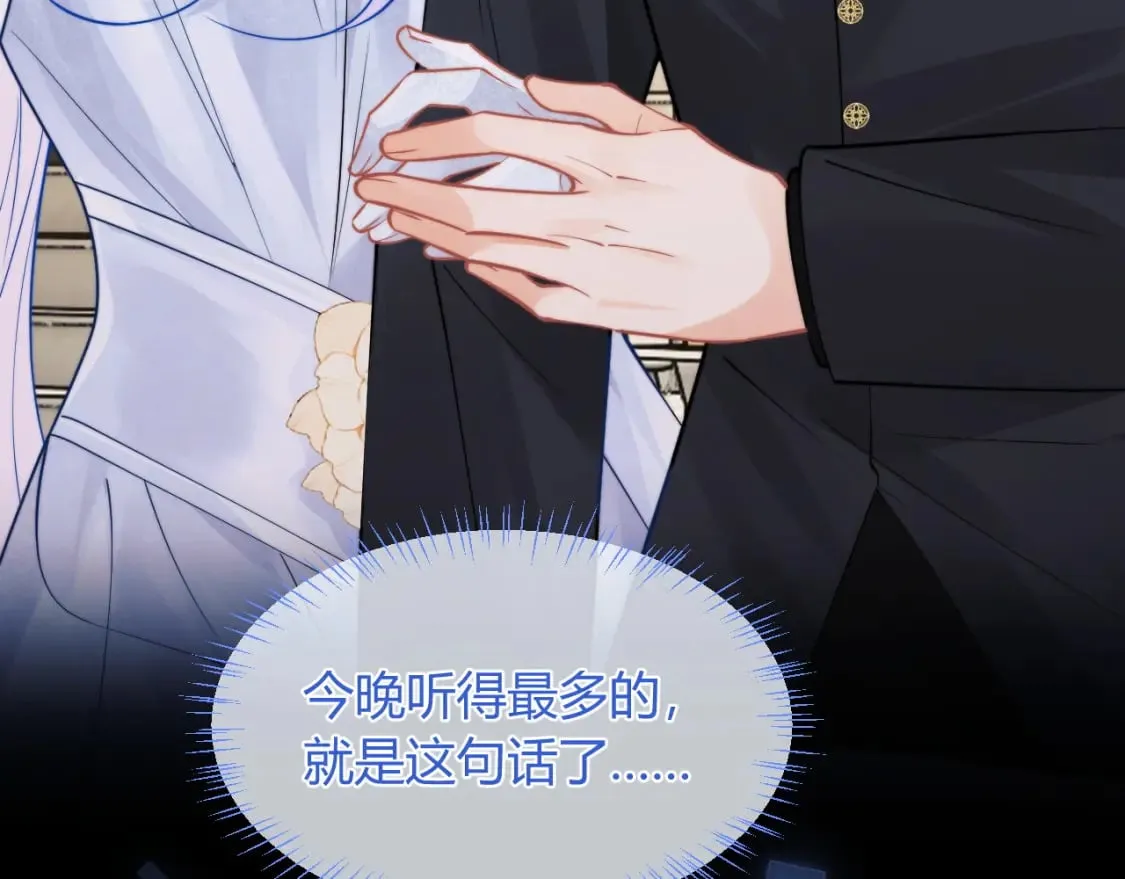 第47话 傲娇上司 第61页