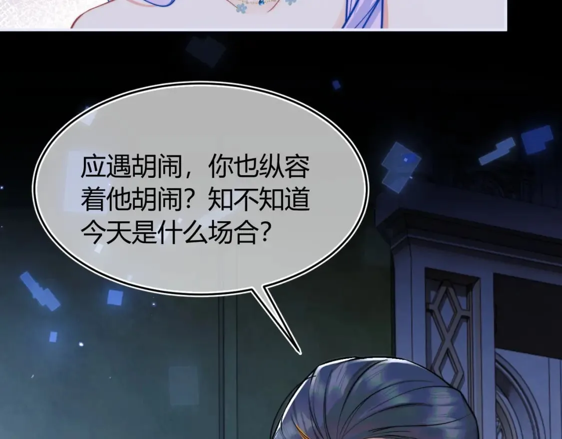 第47话 傲娇上司 第72页