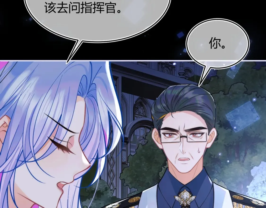 第47话 傲娇上司 第75页