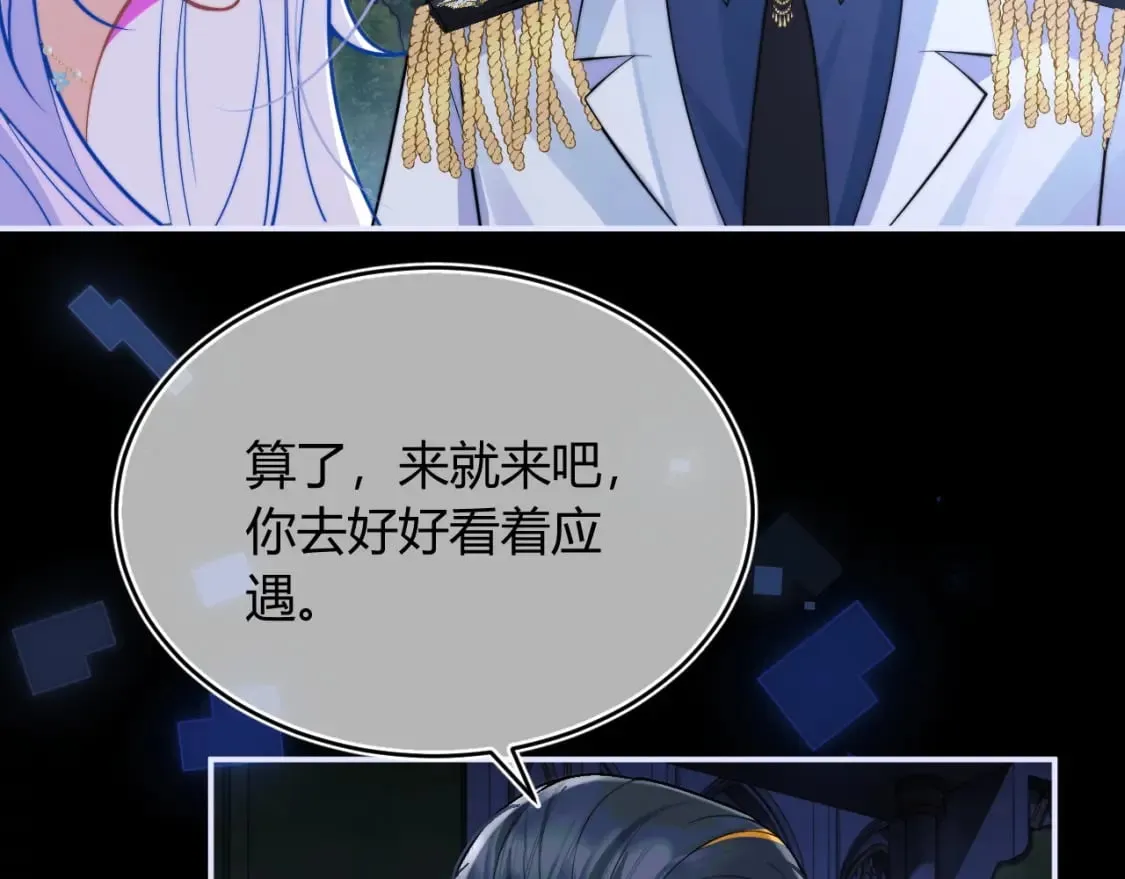 第47话 傲娇上司 第76页