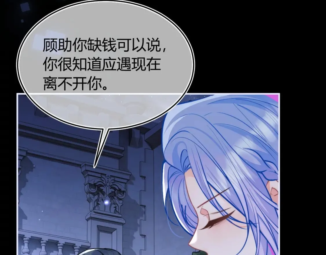 第47话 傲娇上司 第81页
