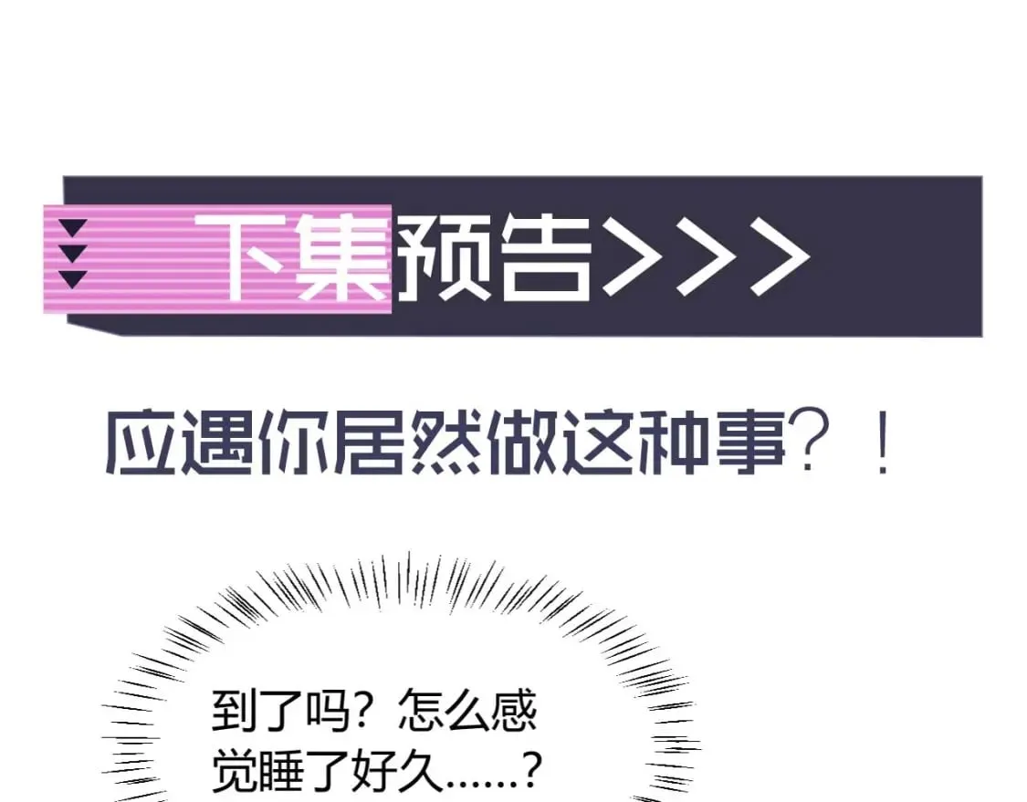 第47话 傲娇上司 第89页