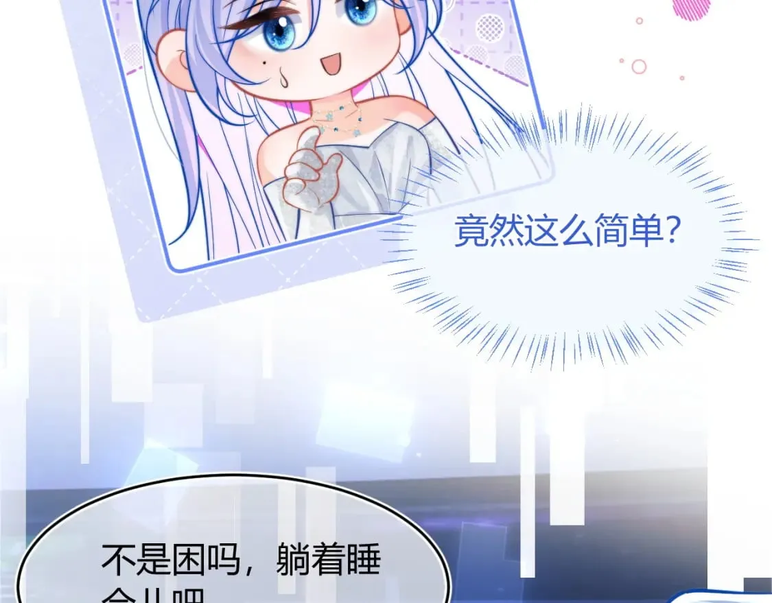 第48话 他怎么这样？！ 第74页