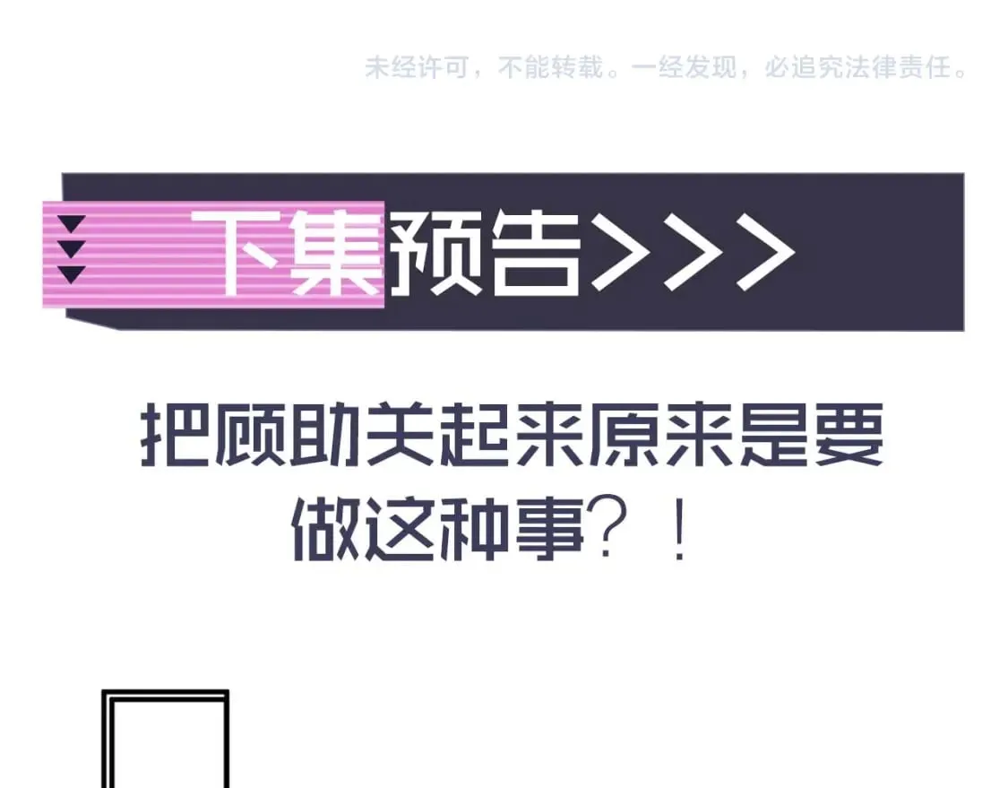 第48话 他怎么这样？！ 第100页