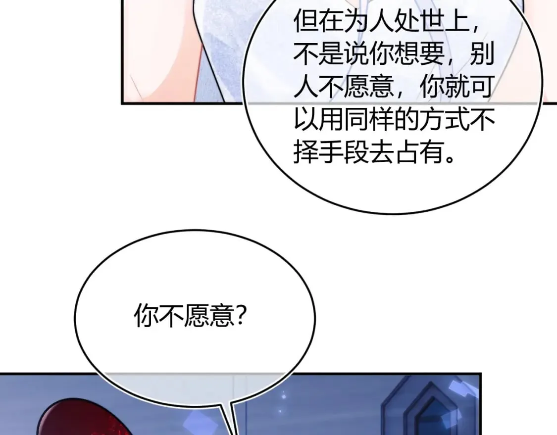 第49话 花式贴贴~ 第32页