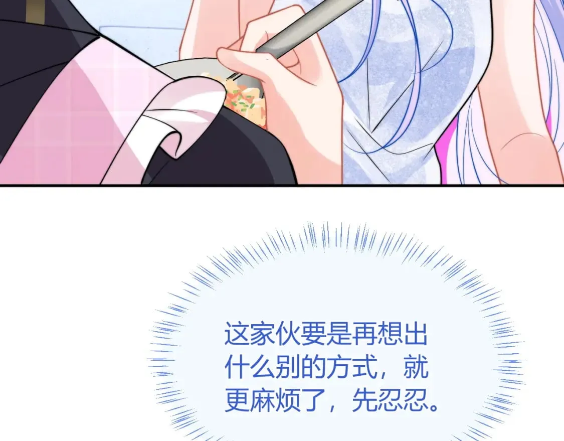 第49话 花式贴贴~ 第71页