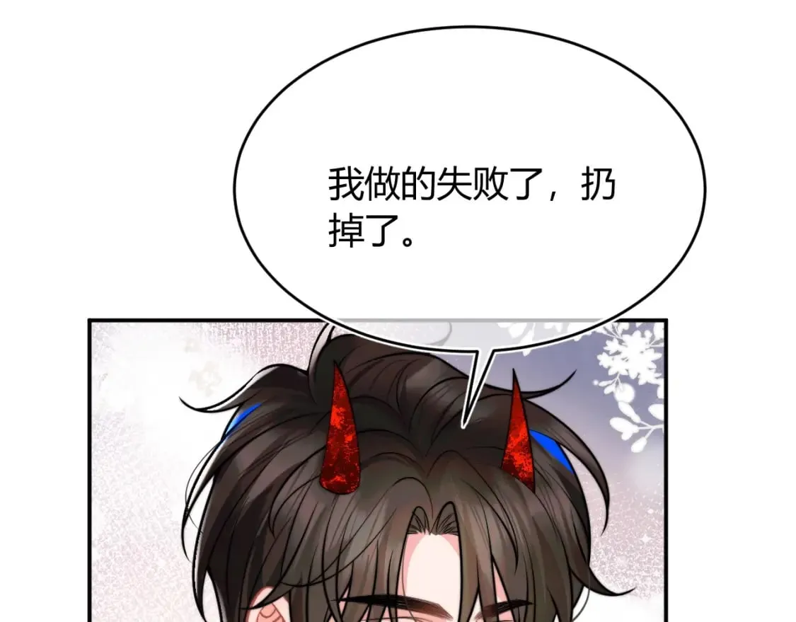 第49话 花式贴贴~ 第76页