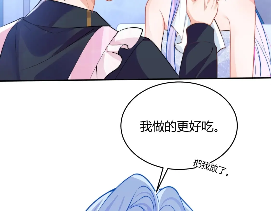 第49话 花式贴贴~ 第84页