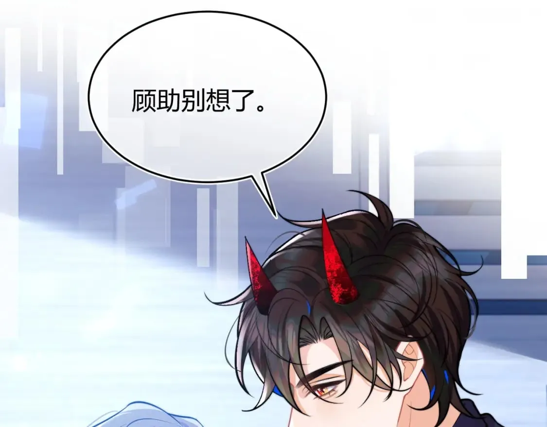 第49话 花式贴贴~ 第87页