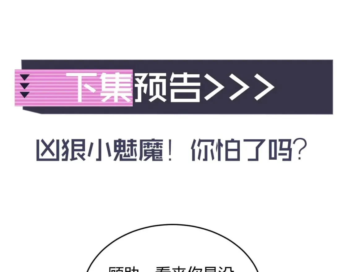 第49话 花式贴贴~ 第99页
